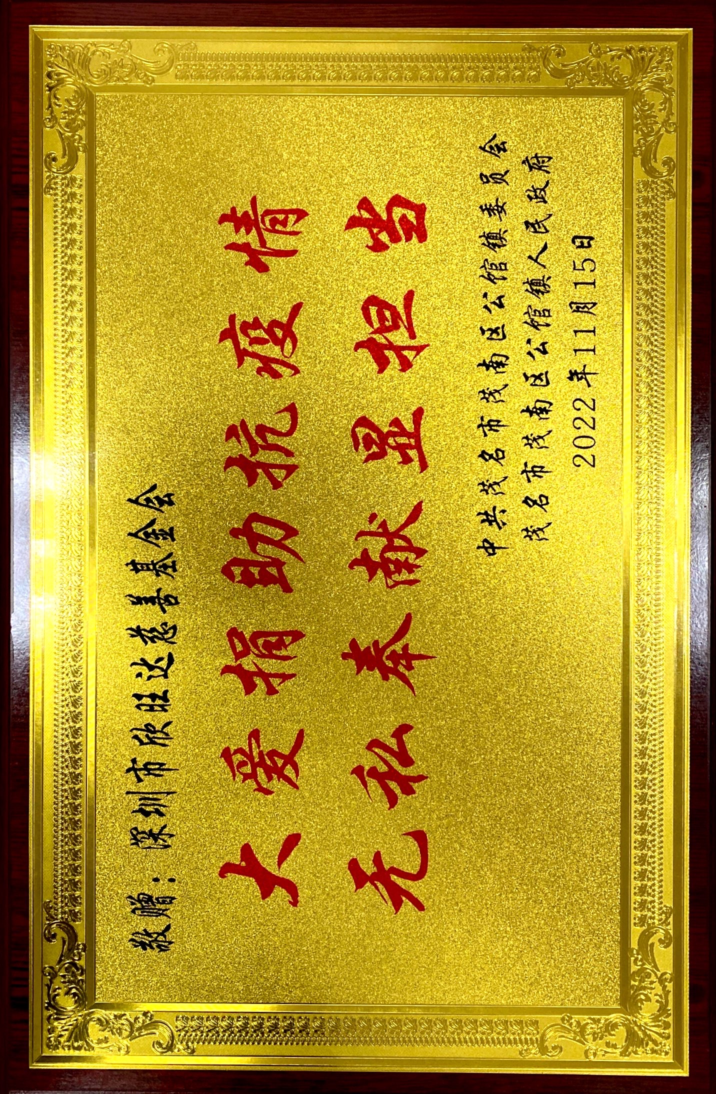 大愛捐助抗疫情無私奉獻顯擔當